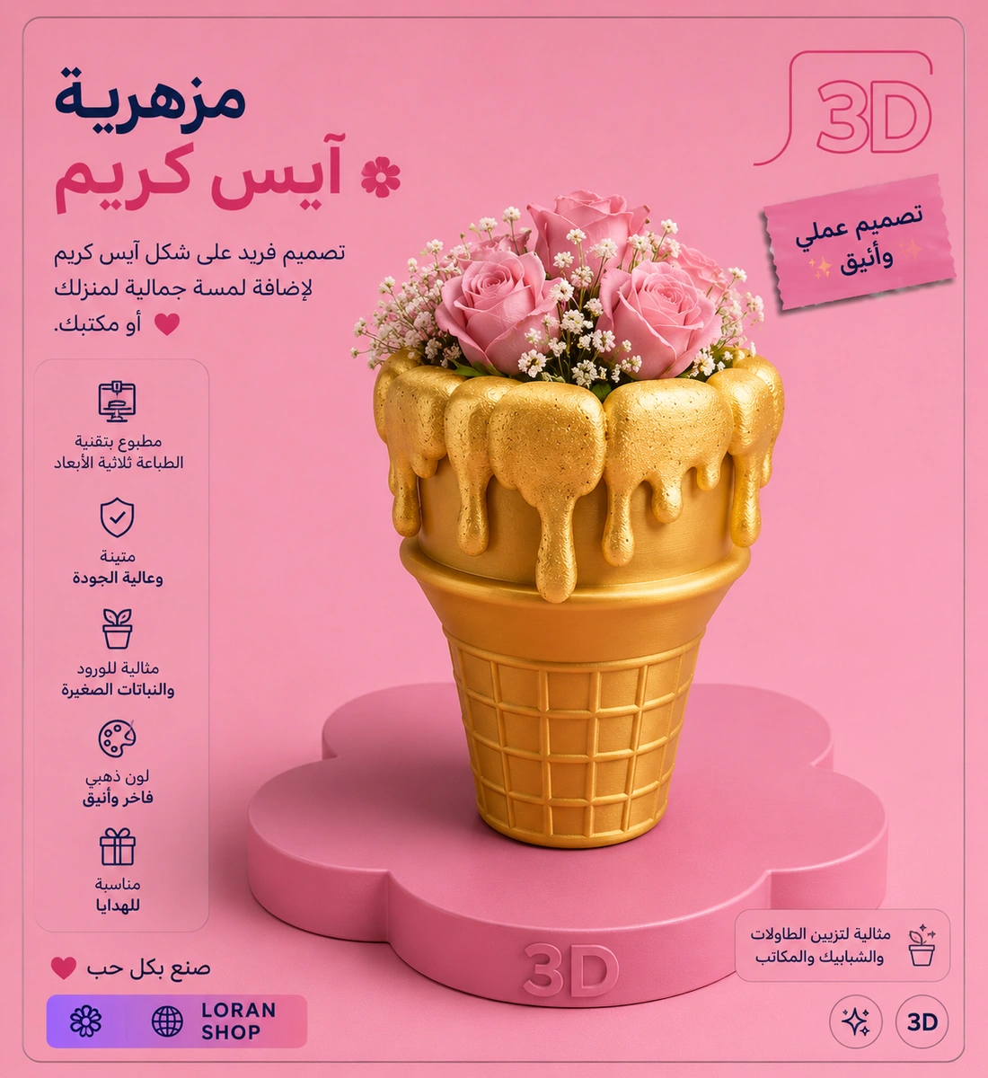 مزهريه ايس كريم 1