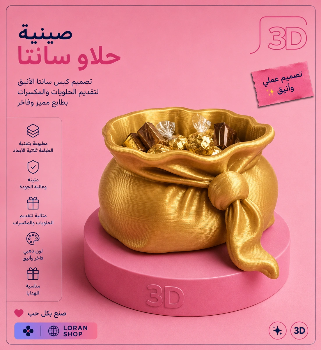 صينه حلاو 1