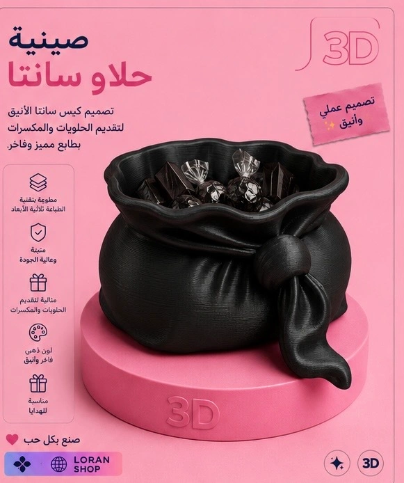 صينه حلاو 2